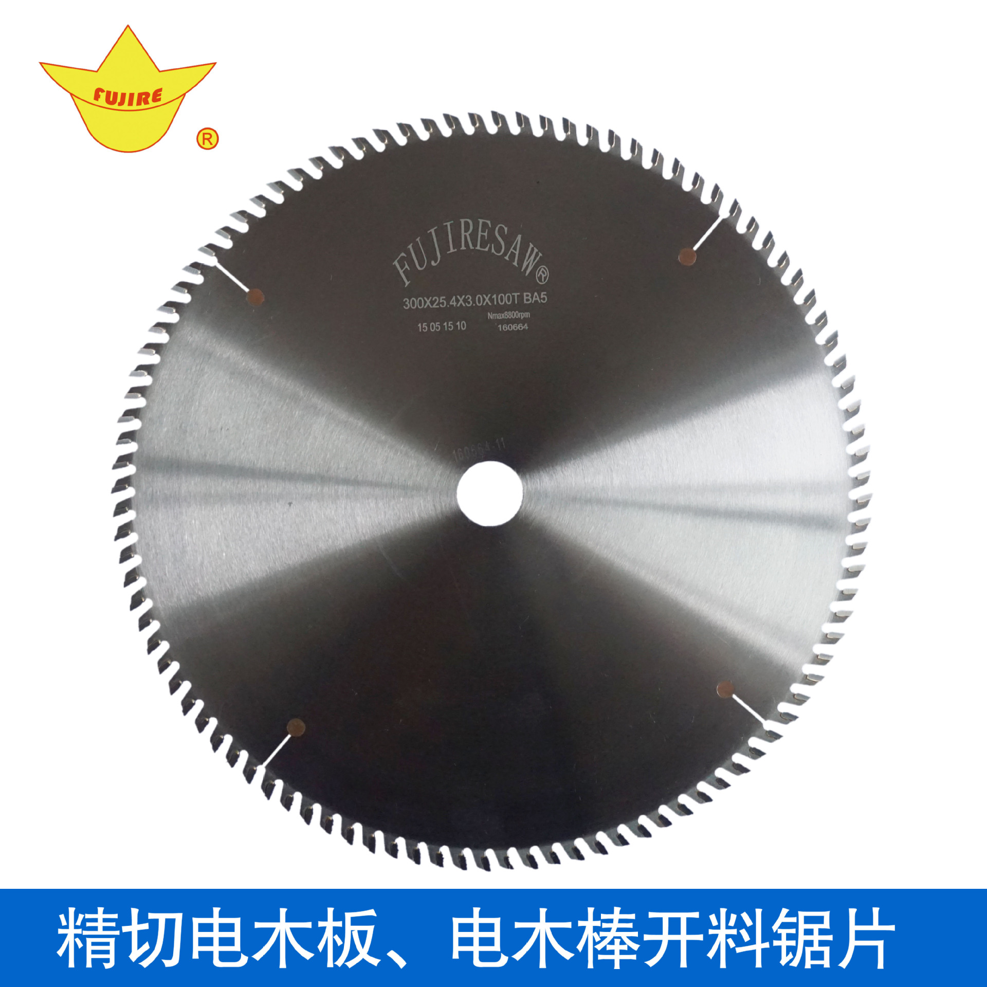 電木板專用鋸片